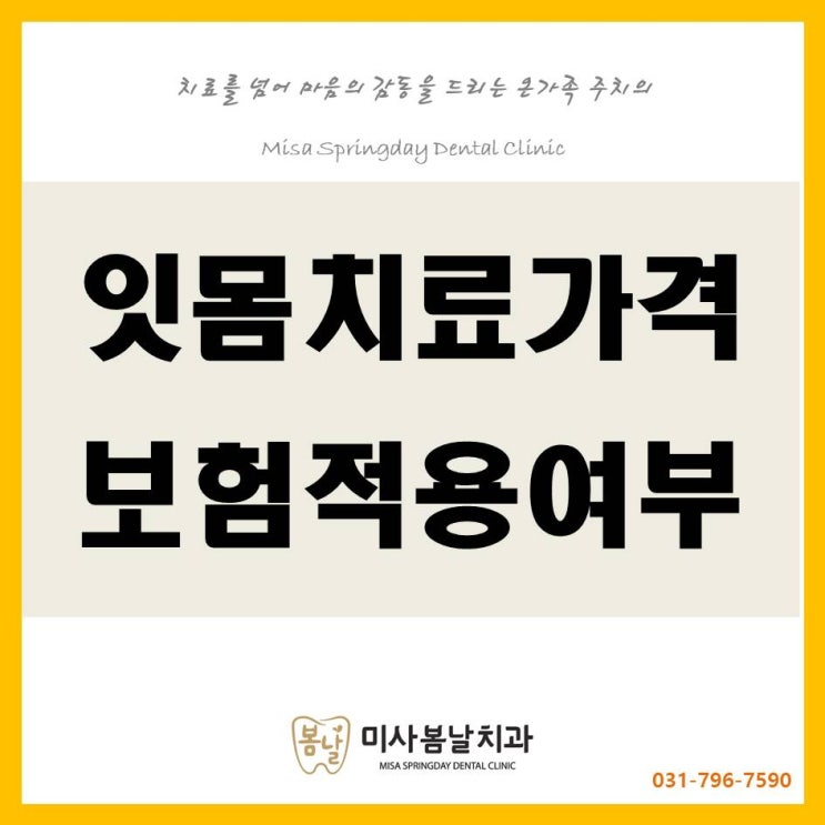 잇몸치료가격과 보험적용여부 : 네이버 블로그