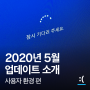 윈도우 10 2020년 5월(버전 2004) 업데이트 소개 - 사용자 환경 편