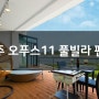 경주펜션 오푸스11풀빌라 애견운동장까지 완벽!!