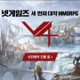 추천 게임 V3 사전 예약 이벤트 (신규 캐릭터 / 신규 서버)