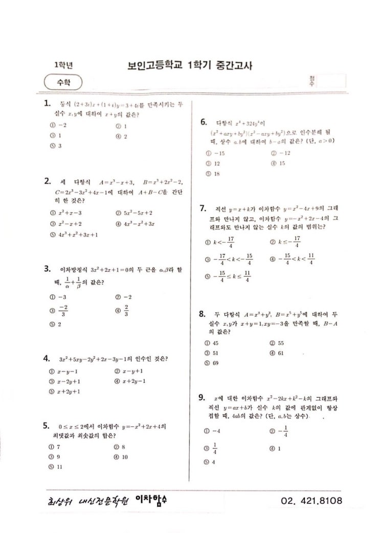 2019년 보인고 1학년 1학기 중간고사 기출문제 : 네이버 블로그