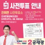 [카드뉴스] 21대 총선 사전투표 지역별 안내