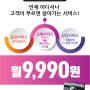 프리미엄 렌탈블랙박스 "차눈" 시즌2 출시! 월 9,990원