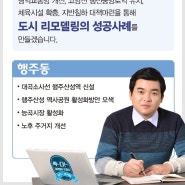 무소속 당찬후보 박종원의 행주동 공약!