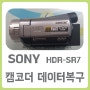 SONY HDR-SR7 캠코더 실수로 초기화를 진행했습니다...