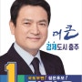 <충주 국회의원 후보 김경욱> 제21대 총선 공보물