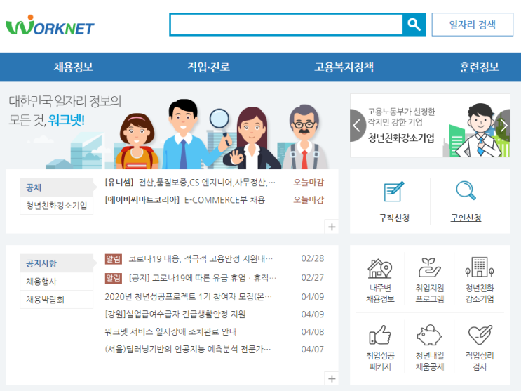 워크넷_채용정보 : 네이버 블로그