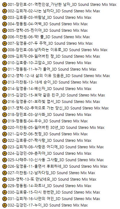 내일은 미스터트롯 113곡 (3D Sound Stereo Mix Max) : 네이버 블로그