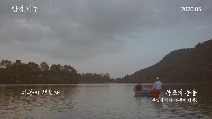 ['안녕, 미누' 예고편 리뷰]한국에서 18년을 살다가 강제추방당한 네팔인 미누 이야기 : 네이버 블로그