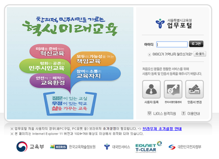 서울시 나이스 업무포털 사이트 주소 (feat. 전국 교육청 포함) : 네이버 블로그