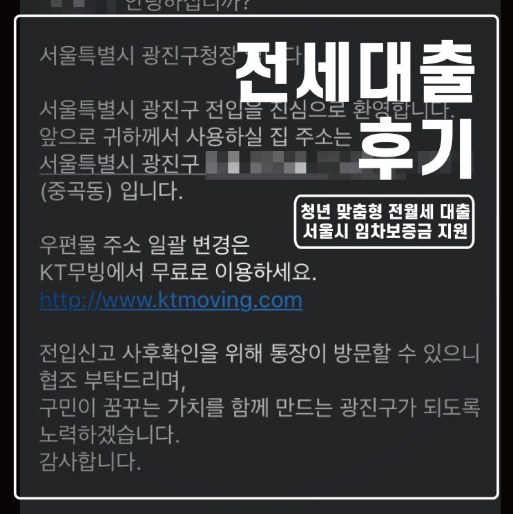 [취준생 전세대출] 청년 맞춤형 전월세 대출/ 서울시 임차보증금 지원 둘 다 시행한 후기 + 조건, 필요 서류_ 전세집 ...