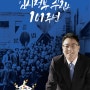 대한민국 임시정부 수립 101주년, 독립을 위해 순국하신 분들의 정신을 이어가겠습니다 - 김기운 창원 의창구 국회의원 후보