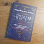 내일의 부 1 알파편 by 조던 김장섭(feat. 공황 매뉴얼 정리)
