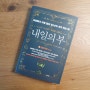 내일의 부 2 오메가편 by 조던 김장섭(feat. 미중무역전쟁의 방향)