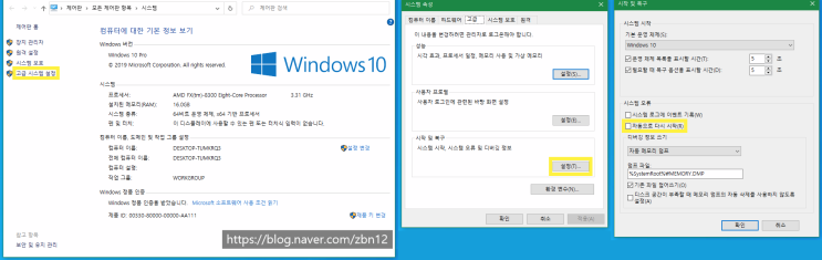 윈도우10 재부팅 현상(자동 재부팅) 해결하기 : 네이버 블로그