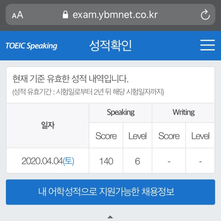 토익스피킹 레벨6 140점, 토스 시험 후기 (강남 해커스 세이임 토스 레벨6 현강) : 네이버 블로그 토익스피킹 레벨6 140점, 토스 시험 후기 (강남 해커스 세이임 토스 레벨6 현강) : 네이버 블로그