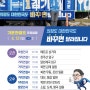 [D-3] 2020년 4월 12일 김기운 창원 의창구 국회의원 후보 주요일정