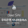01 우리은행 시니어플러스 클론코딩 - 웹사이트 구축 HTML5 + CSS3