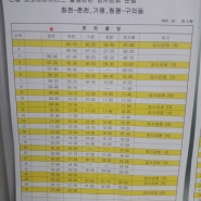 ★ 코로나 바이러스 관련 ★ 화천공영버스터미널 시간표 변경 (2020.04.11)