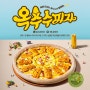 피자알볼로 신메뉴 '옥수수피자' 출시!