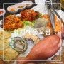 [맛집투어] 구로디지털단지역 가성비 추천 맛집 황제해물보쌈