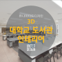 <<3D인테리어>> 대학교 도서관 인테리어 3D 컨셉