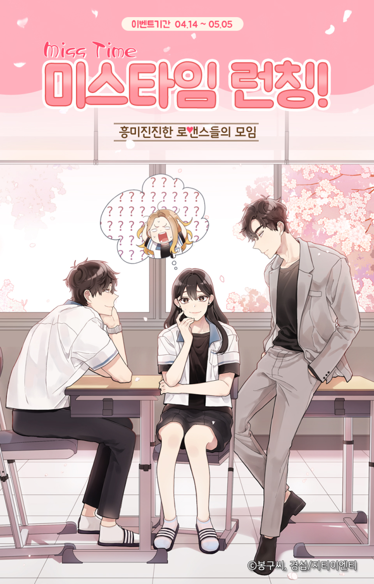 >>미스타임 (Miss time)