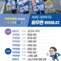 [D-2] 2020년 4월 13일 김기운 창원 의창구 국회의원 후보 주요일정