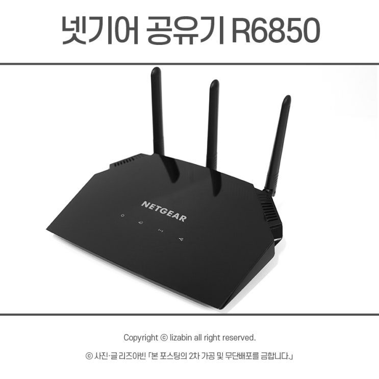유무선 공유기 넷기어 R6850, 5G 뛰어나 : 네이버 블로그