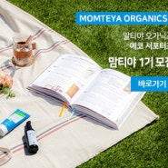 [마감] 육아맘 서포터즈 '맘티야' 1기를 모집합니다 ~!