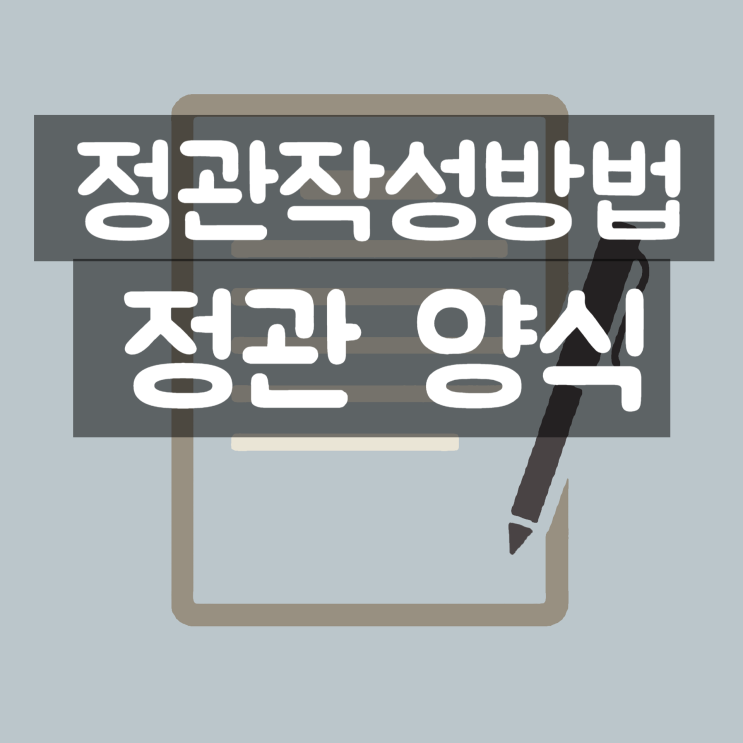 법인설립등기의 기본 - 정관만들기(정관 양식, 정관샘플, 전국법인등기) : 네이버 블로그