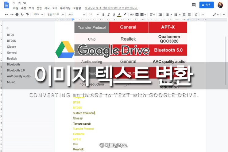구글 드라이브 문자인식(OCR) 기능으로 사진 이미지 PDF를 텍스트로 변환. : 네이버 블로그