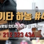 [기타하농 #4] 212 323 434..기타연주자의 필수적인 시퀀스!! by 슈콩 유근수