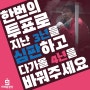 [카드뉴스] 투표해주세요, 대한민국을 지켜주세요.