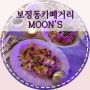 보정동카페거리맛집 :: 문스 MOON'S, 용인페이(지역화폐)사용해서 분위기 좋은 레스토랑 방문