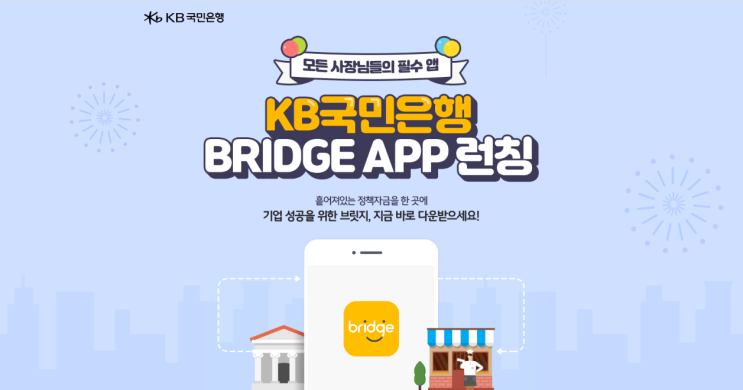 KB Bridge 소개 2편 - KB Bridge를 소개합니다. : 네이버 블로그