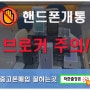 불법내구제 개통브로커주의!