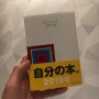 [일본 워홀] D+286 TSUTAYA에서 일기장 구매, 새해 첫 날에도 어김없이 바이토(feat.숙취)