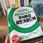 030 네이버 증권으로 배우는 주식투자 실전 가이드북