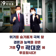 [달서갑 국회의원 후보] 아내와 투표하고 왔습니다!