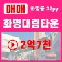 [거래완료]#화명동부동산#화명동대림타운아파트 매매 ▶32py 샷시 배관까지 올리모델링된 멋진 꿈의 하우스 매매▶2억7천만원 ♣화명동스마일부동산♣