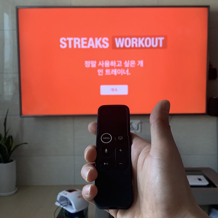 집에서 운동 STREAKS WORKOUT 운동앱 애플워치 애플티비 아이폰 연동 : 네이버 블로그