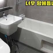 욕실 인테리어 리모델링시공 브로바스 에서 진행~! 완전대만족,감동 ㅠ