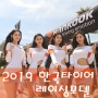 2019 슈퍼레이스에서 만난 미녀군단, 한국타이어 레이싱모델 단체모습