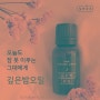 [19% 할인] 일년내내 (떠오르는상품)깊은밤오일, 1개, 15ml