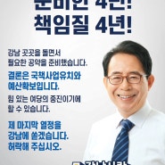 제 마지막 열정을 강남에 쏟겠습니다!