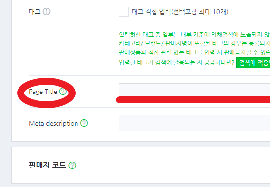 스마트스토어 검색설정, 스마트 스토어 판매자 센터 검색 설정 하는 법. : 네이버 블로그