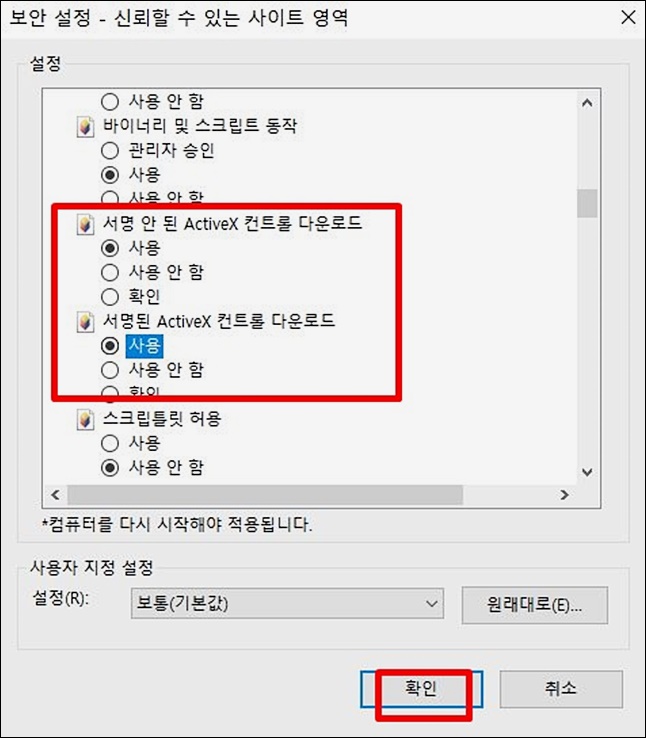 ActiveX 컨트롤 설치 방법! : 네이버 블로그