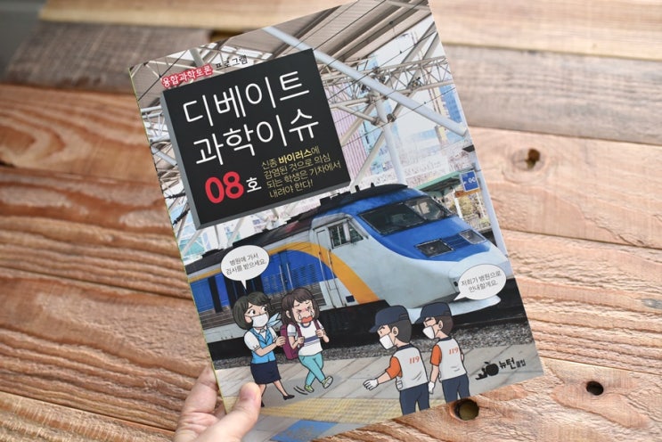 해법 독서논술 디베이트 과학이슈로 토론하며 논술공부 : 네이버 블로그
