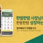 청주무료배달앱 청주배프! 수수료FREE 소상공인 살리기!